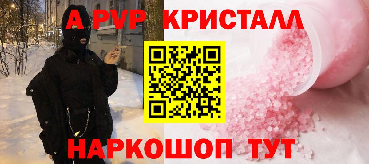 A-PVP крисы CK Вольск