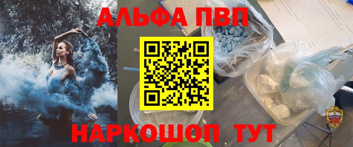 A-PVP мука  A PVP VHQ  Вход с VPN  где купить   А ПВП  Альфа ПВП VHQ  Вольск 