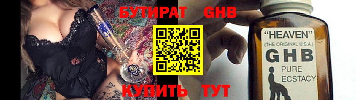 Вольск  БУТИРАТ бутик  Вход с VPN 