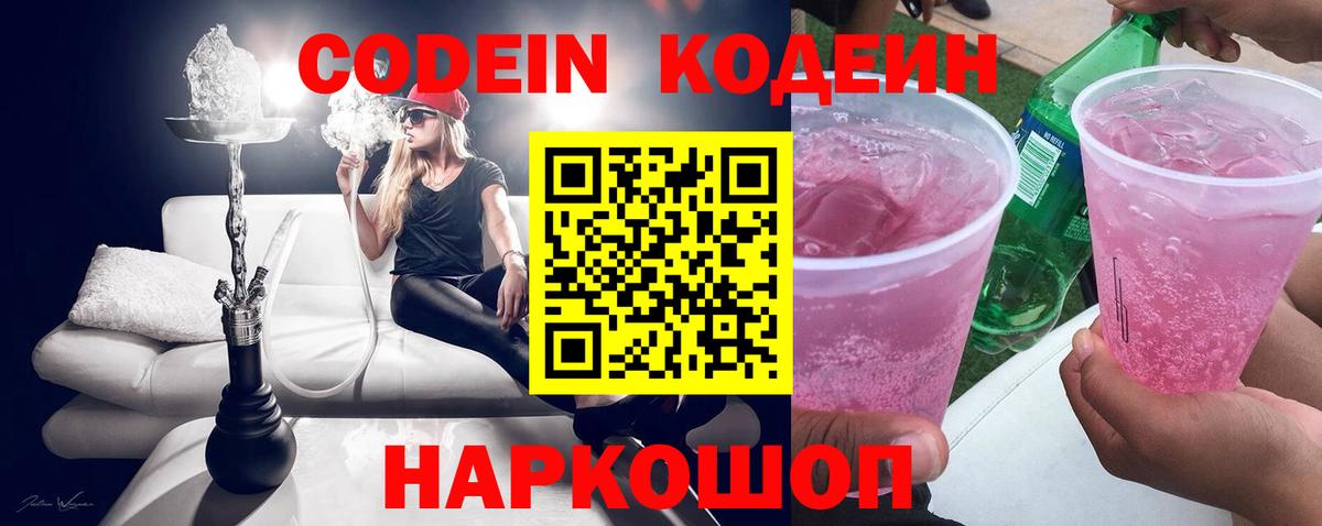 Codein Purple Drank Вольск