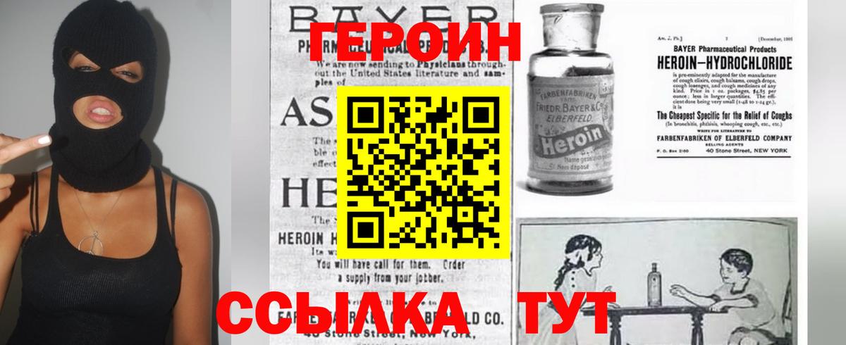 ГЕРОИН белый Вольск