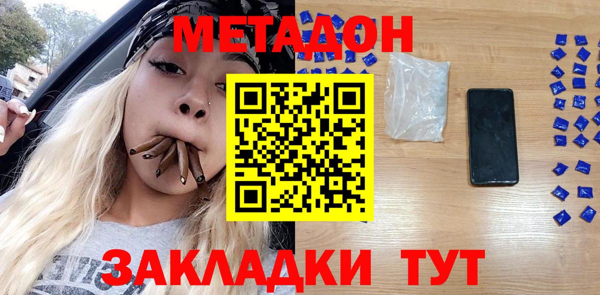 Вольск  МЕТАДОН VHQ  Метадон VHQ  Вход с VPN 