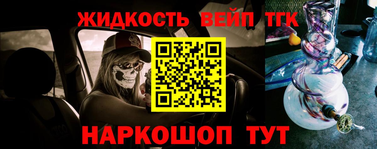 ТГК жижа Вольск